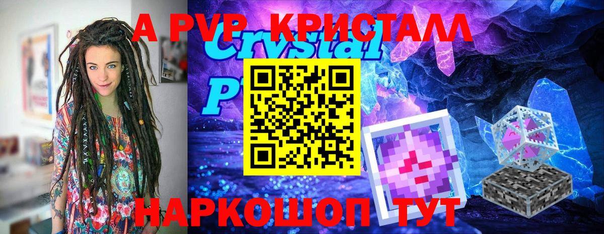 Alpha PVP Crystall  Вход с VPN  A-PVP  A-PVP СК  Alfa_PVP СК КРИС  где найти наркотики  Уссурийск 