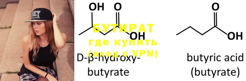 Бутират BDO  omg зеркало  Уссурийск 