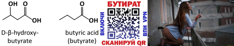 как найти наркотики  Уссурийск  Бутират 1.4BDO 