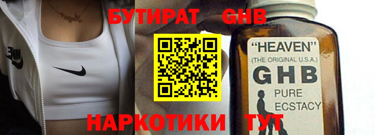 БУТИРАТ  БУТИРАТ бутик  Вход с VPN  Уссурийск 