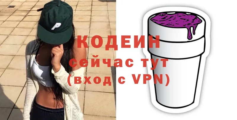 Кодеин Purple Drank  купить наркотик  Уссурийск 