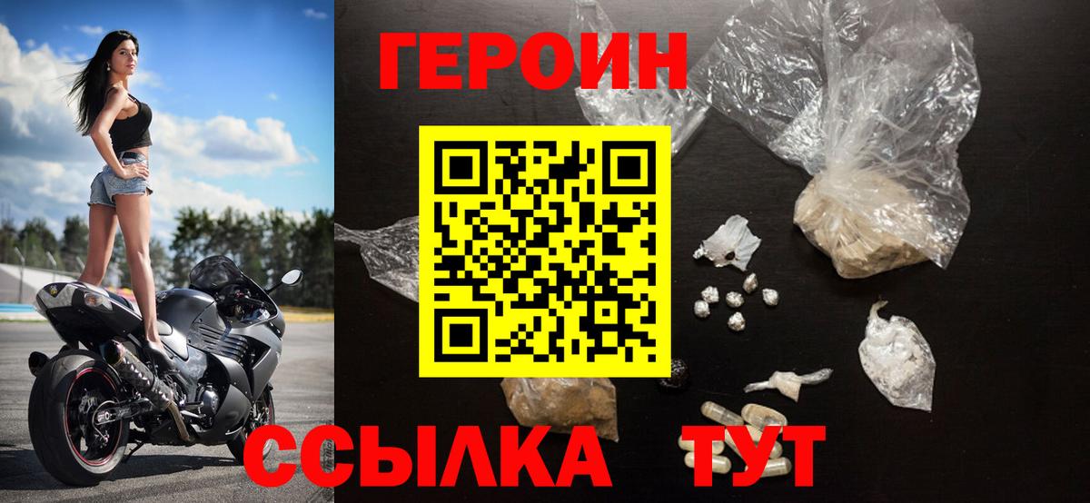 Уссурийск  ГЕРОИН  Вход с VPN  ГЕРОИН хмурый 
