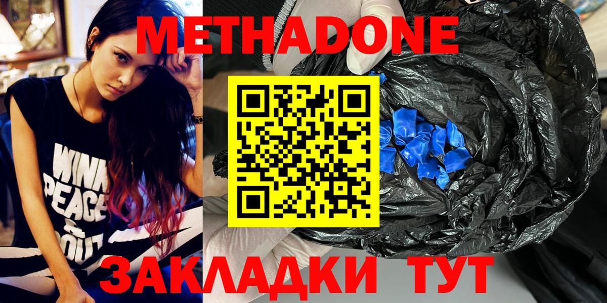 МЕТАДОН мёд Уссурийск