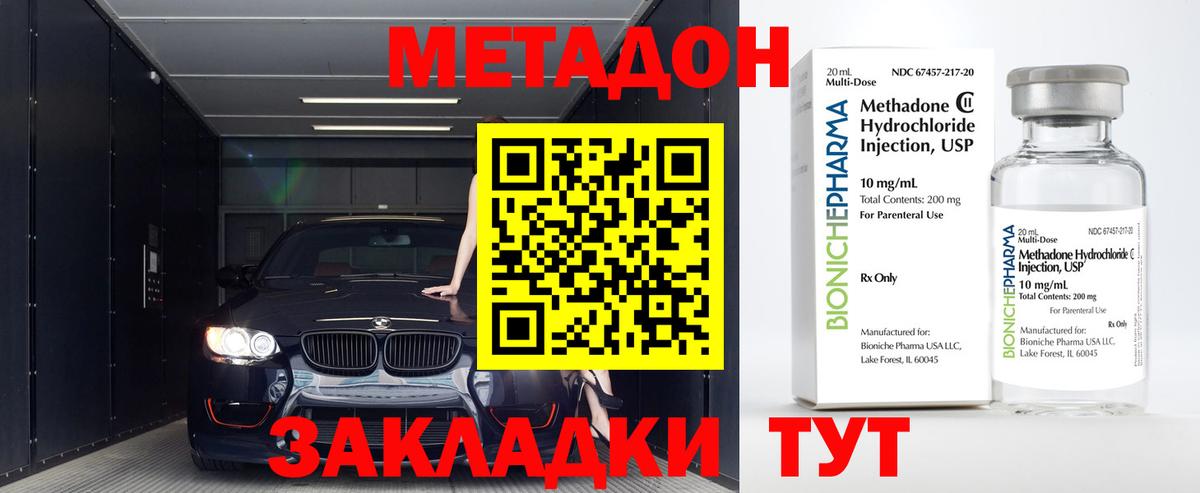 Уссурийск  МЕТАДОН кристалл  Вход с VPN 