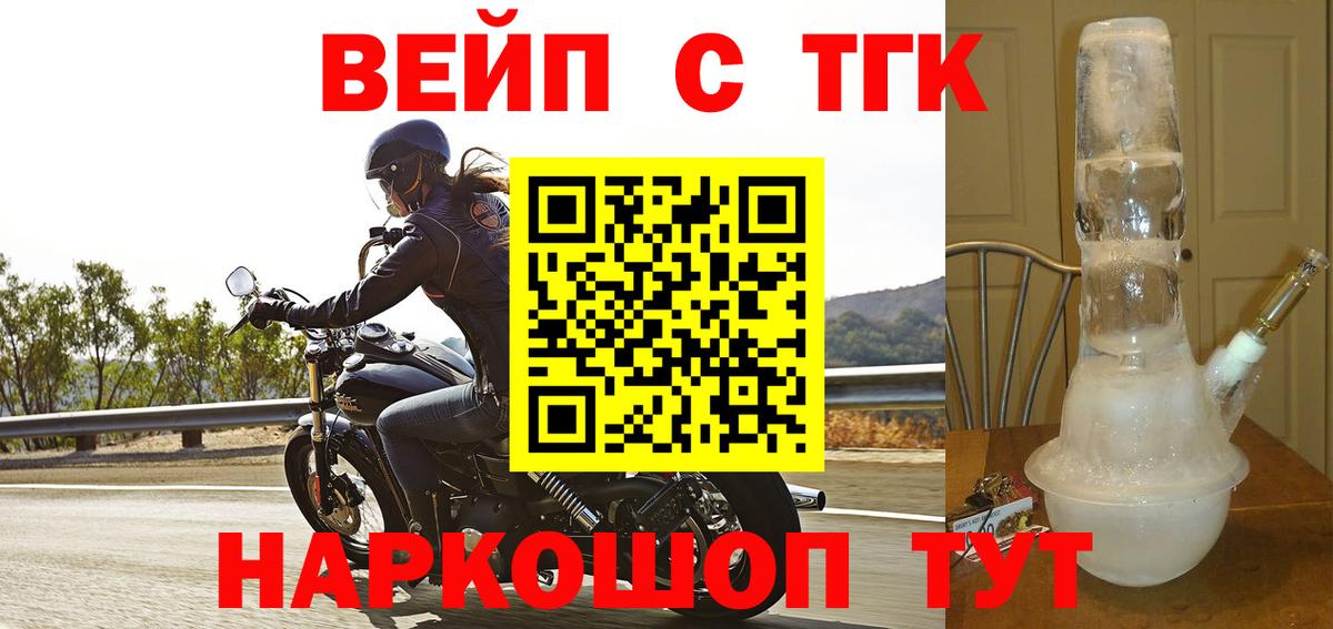ТГК вейп Уссурийск